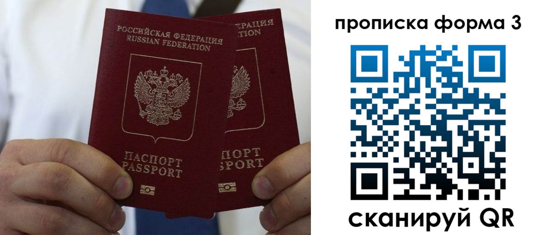 прописка 2025 в Бологом