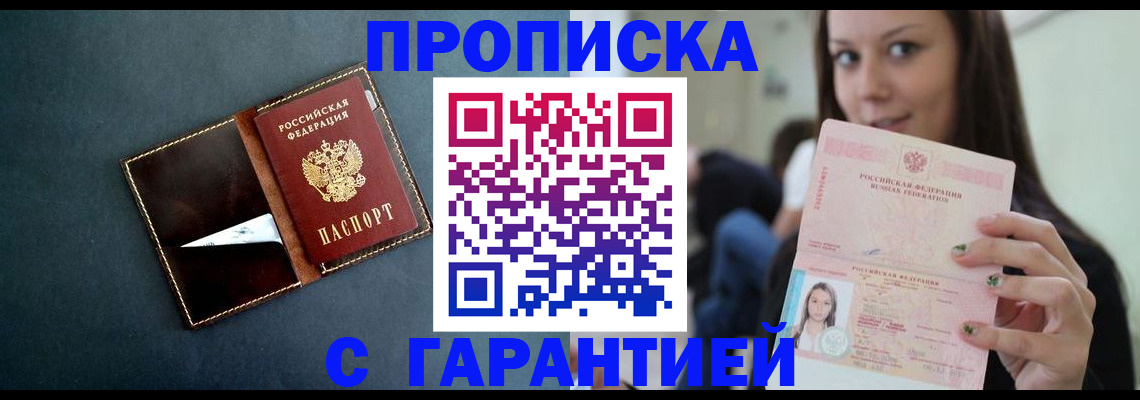 прописка в квартире в Бологом
